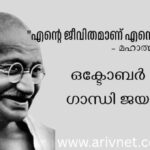 Gandhiji- arivnet