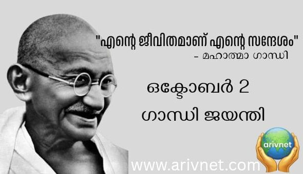 Gandhiji- arivnet